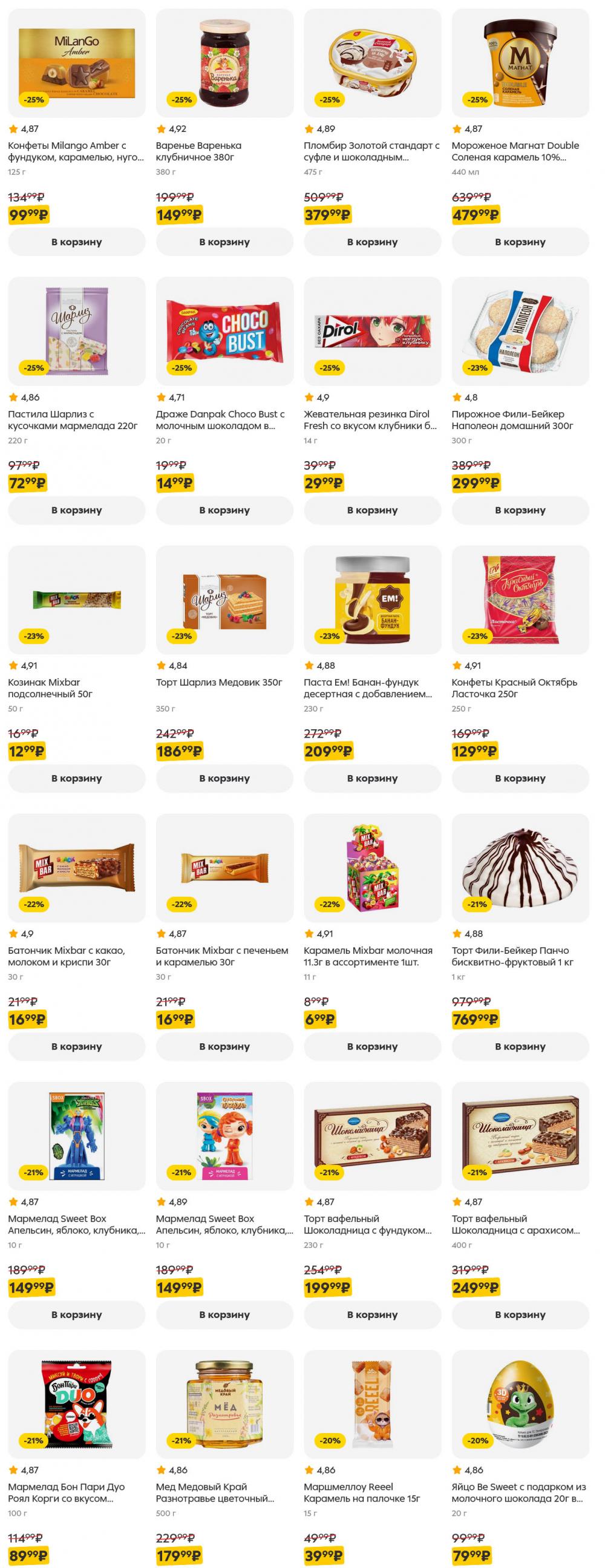 /pyaterochka_moskva_katalog5640 18 