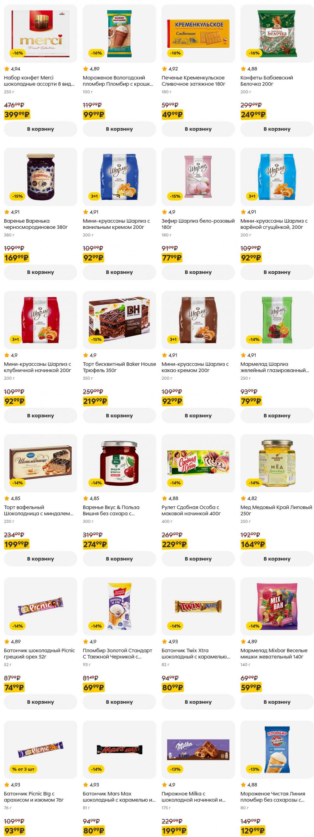 /pyaterochka_moskva_katalog5640 20 