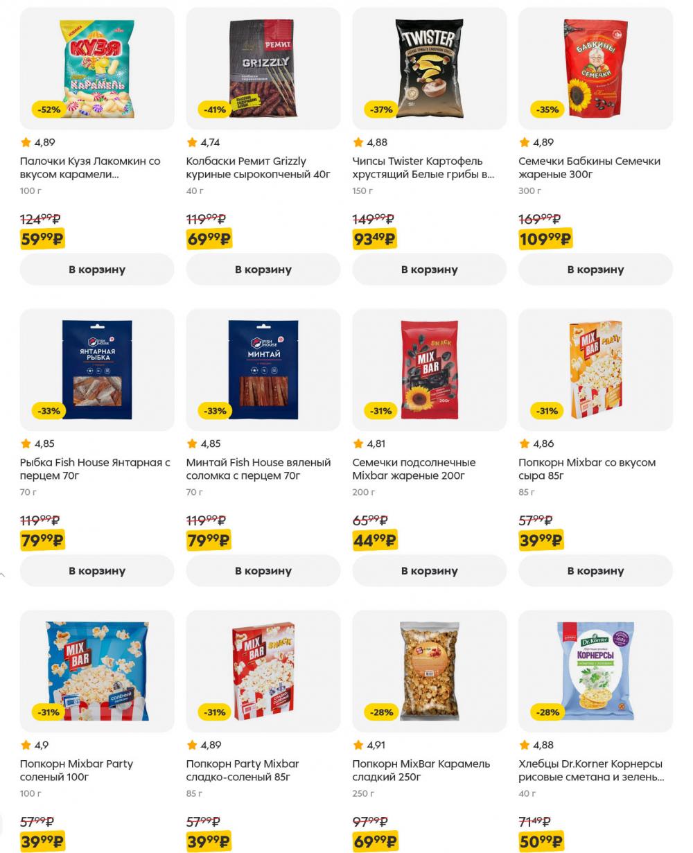 /pyaterochka_moskva_katalog5640 23 