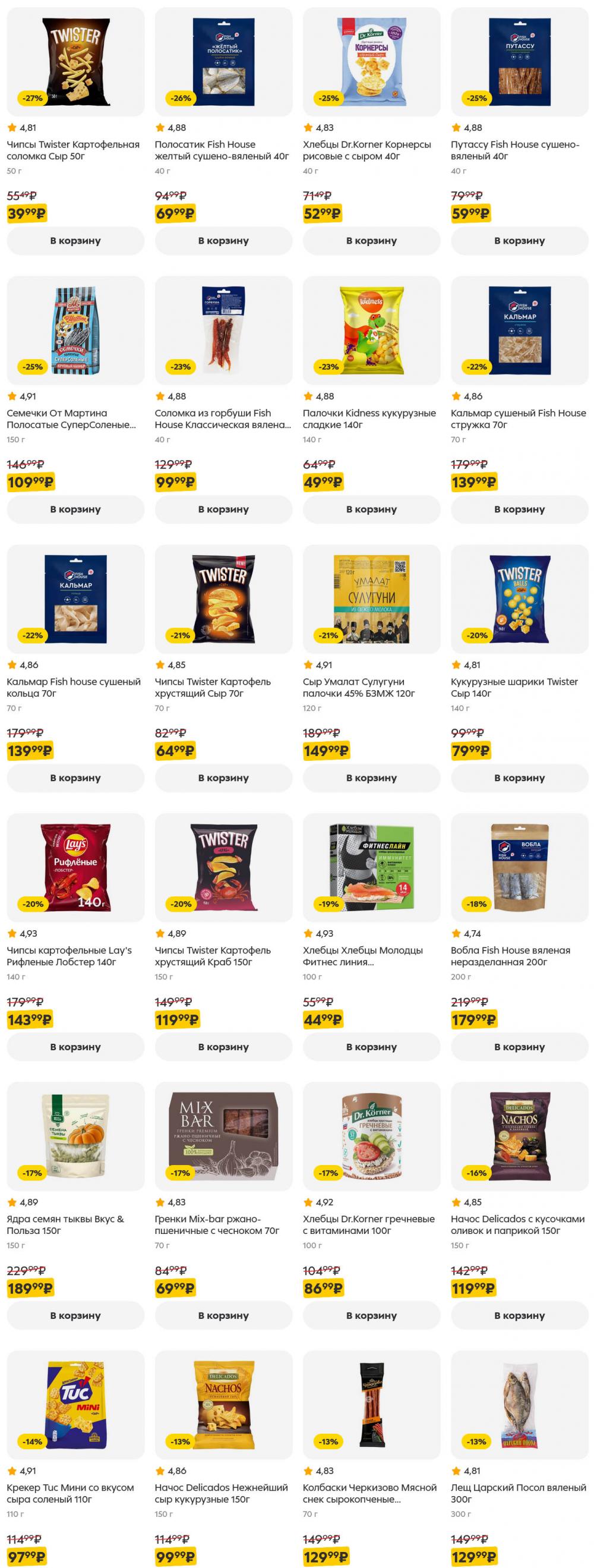 /pyaterochka_moskva_katalog5640 24 