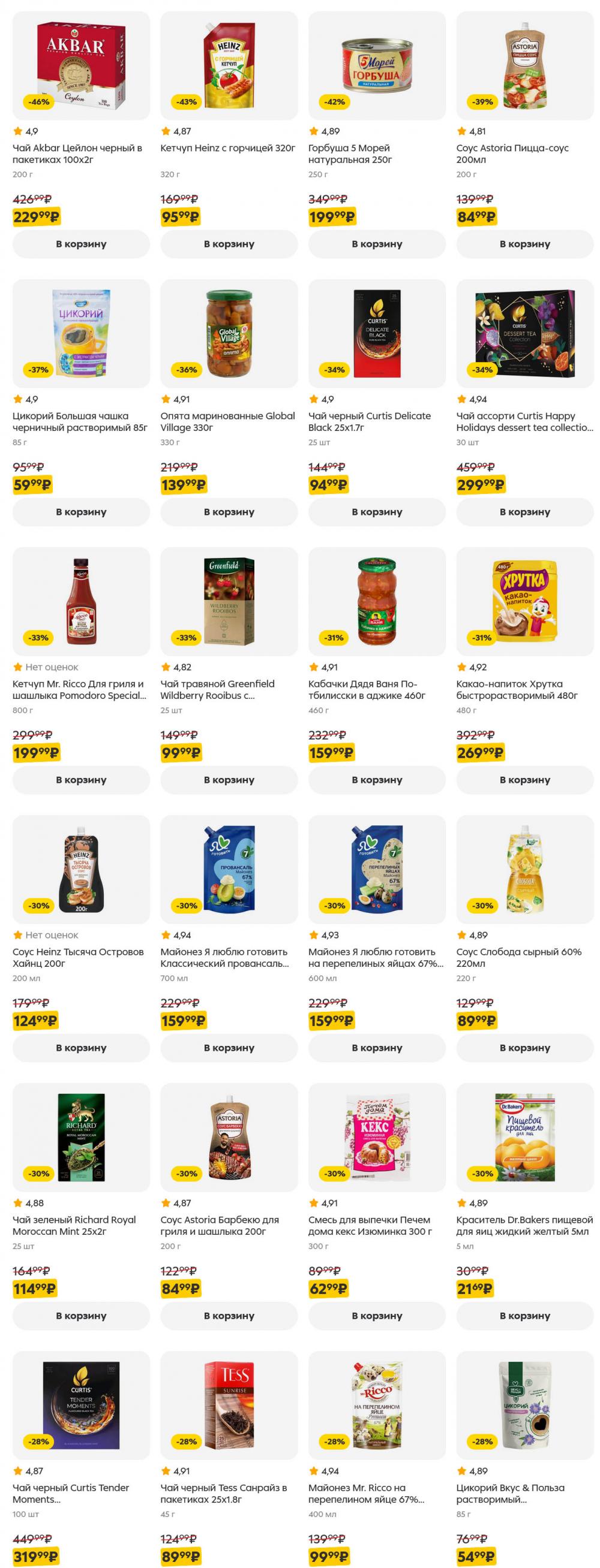 /pyaterochka_moskva_katalog5640 26 