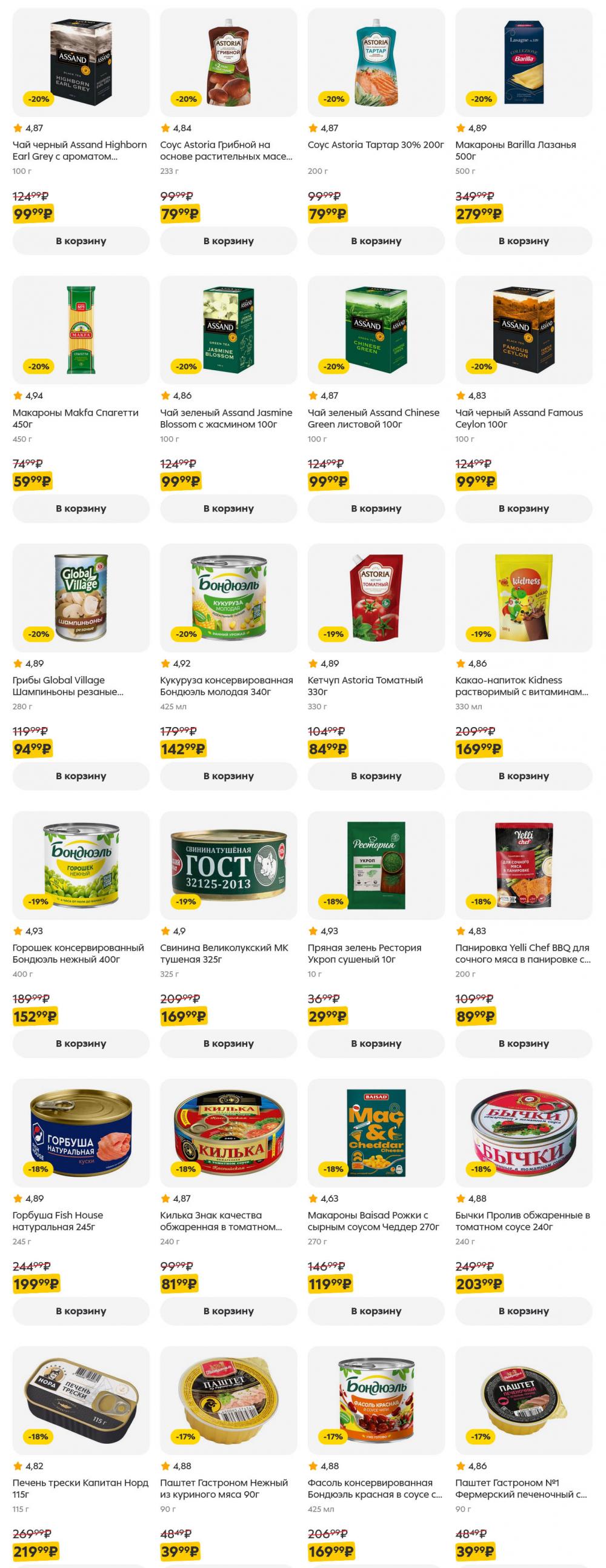 /pyaterochka_moskva_katalog5640 29 