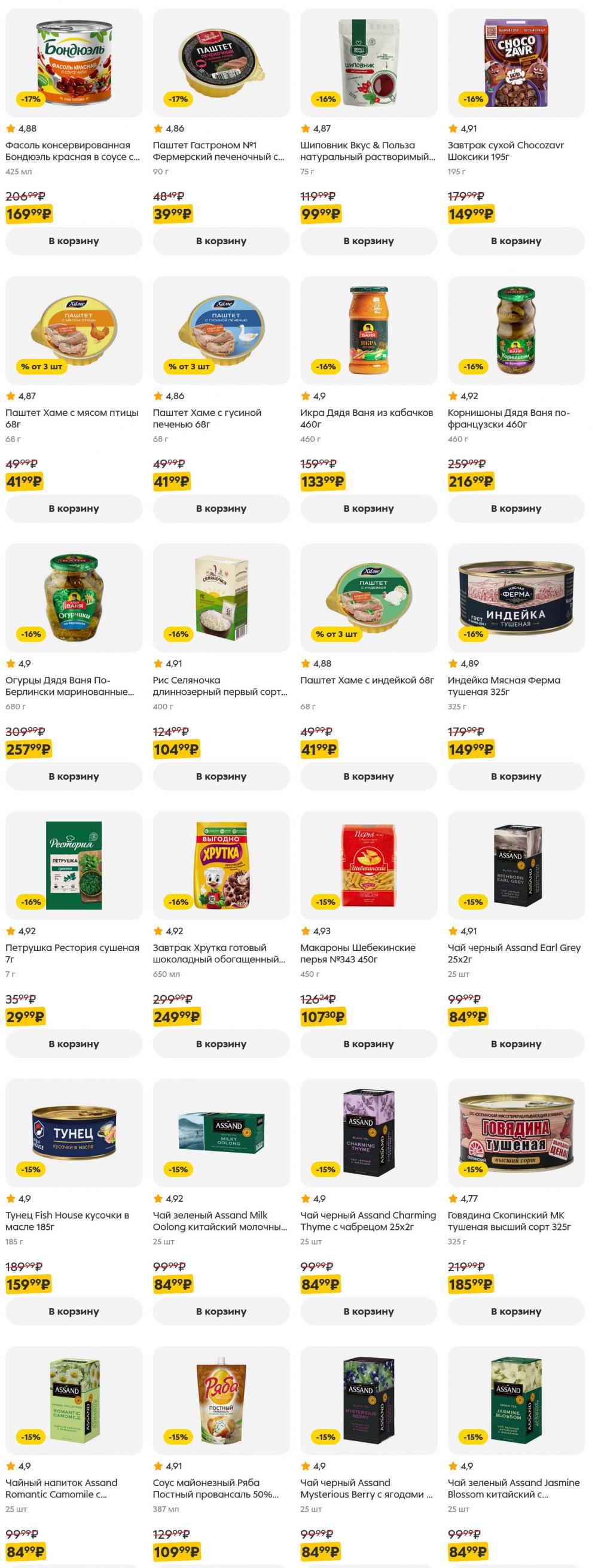 /pyaterochka_moskva_katalog5640 30 