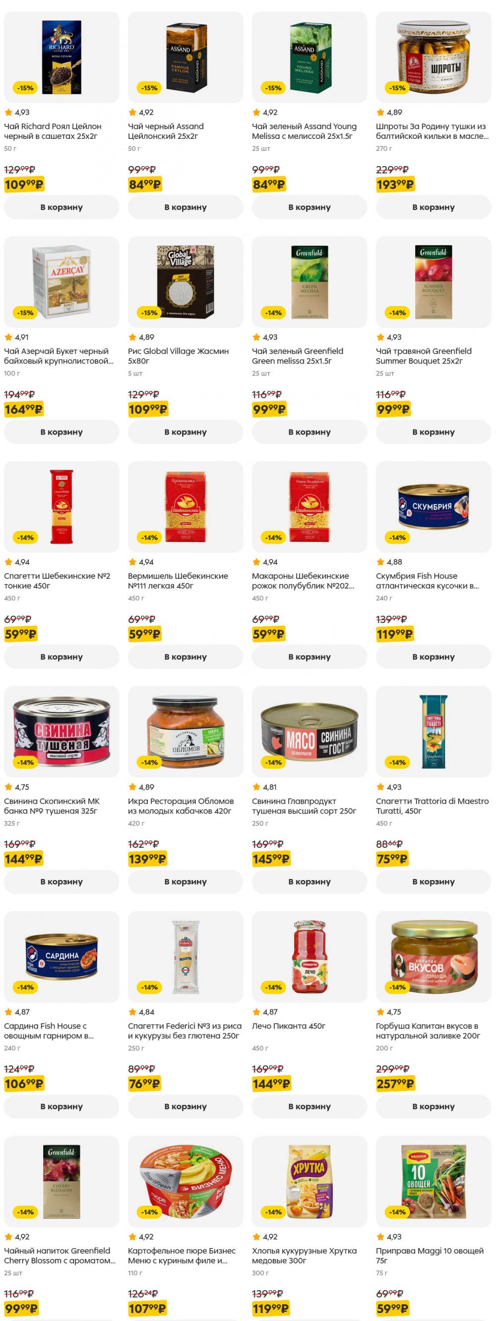 /pyaterochka_moskva_katalog5640 31 