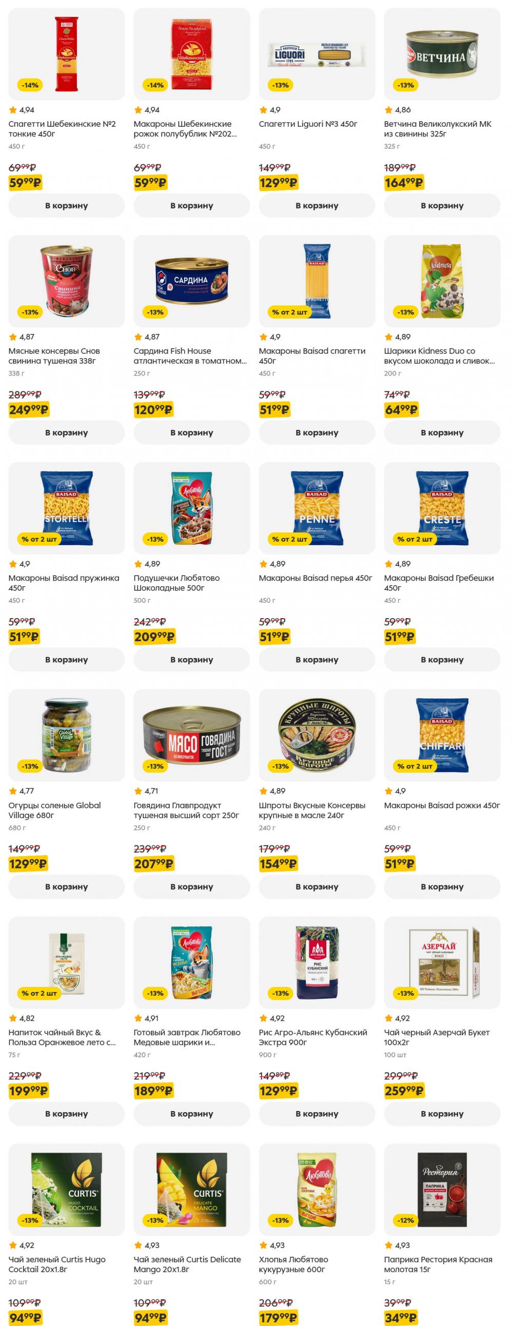 /pyaterochka_moskva_katalog5640 32 