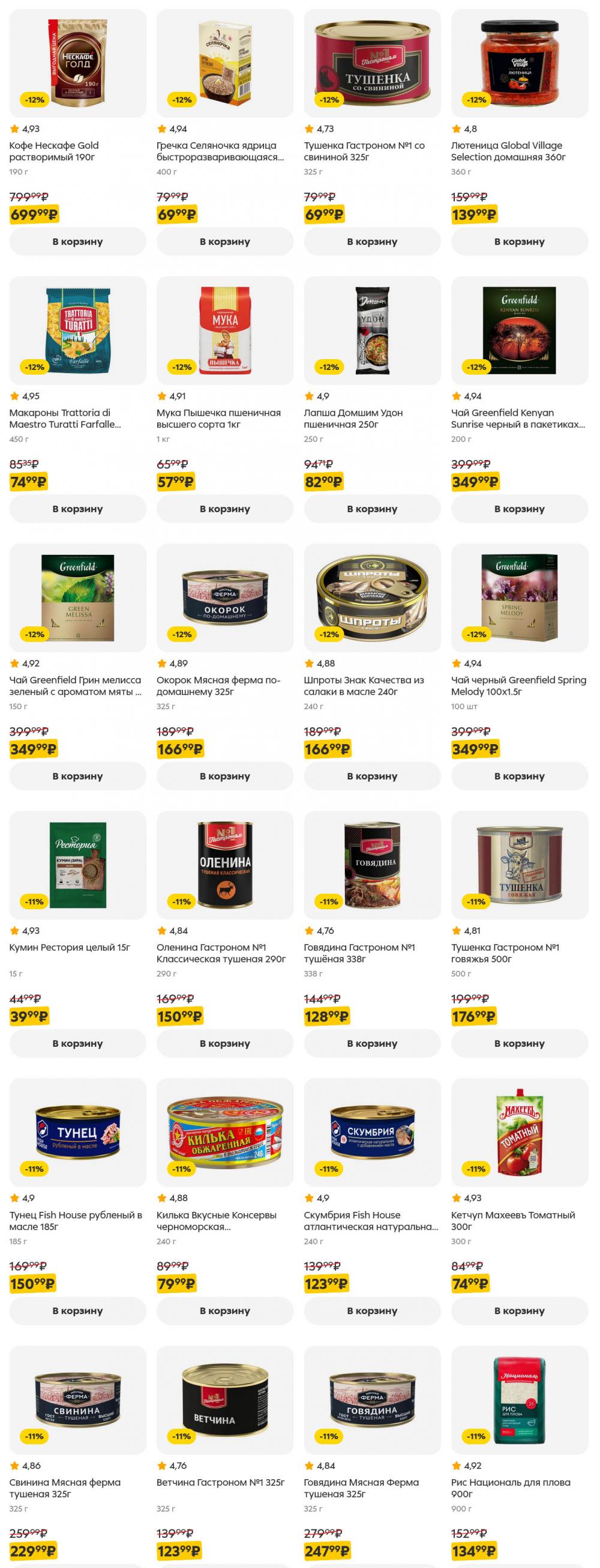 /pyaterochka_moskva_katalog5640 33 