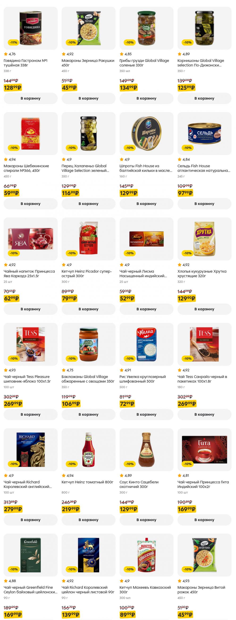 /pyaterochka_moskva_katalog5640 34 