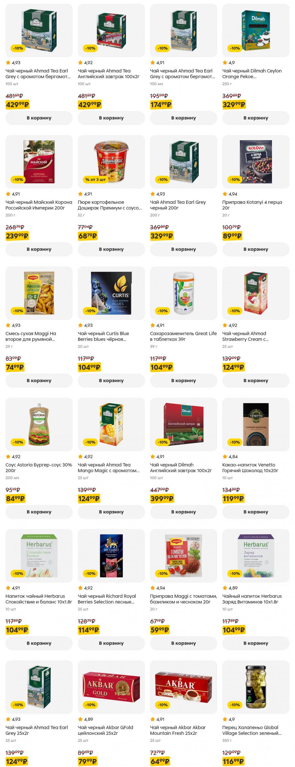 /pyaterochka_moskva_katalog5640 35 