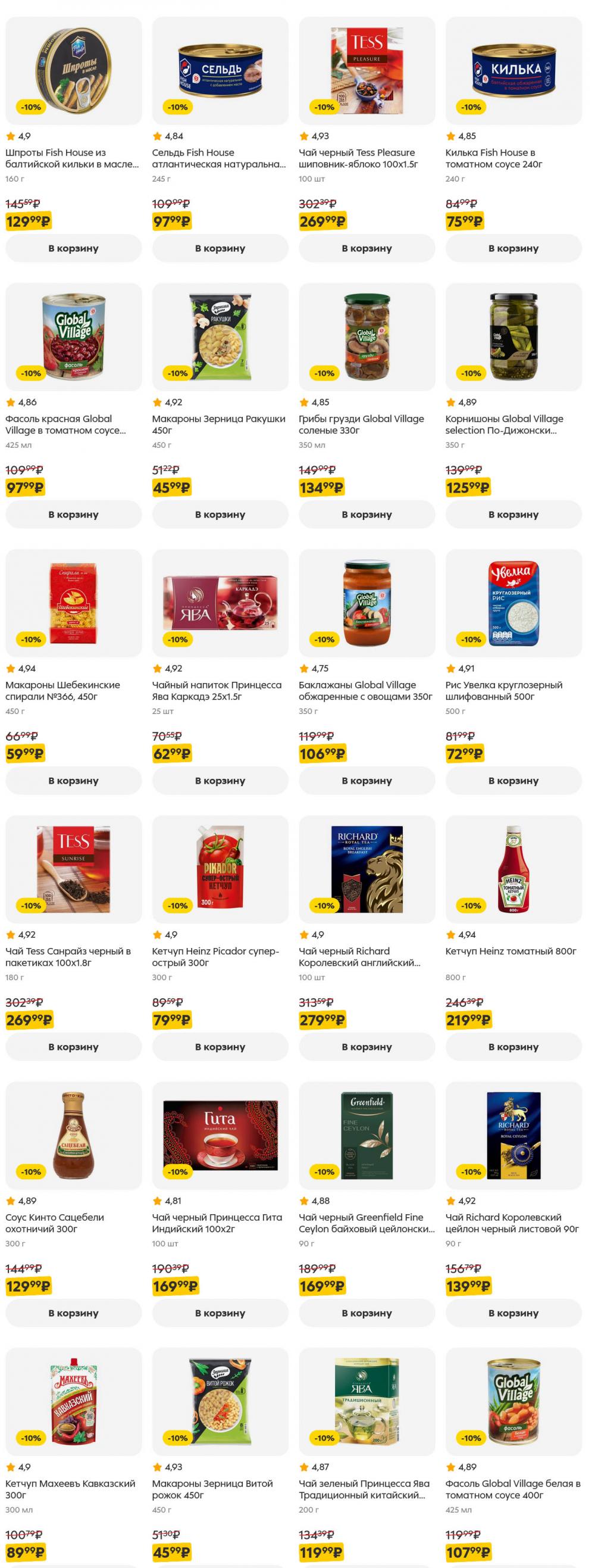 /pyaterochka_moskva_katalog5640 36 
