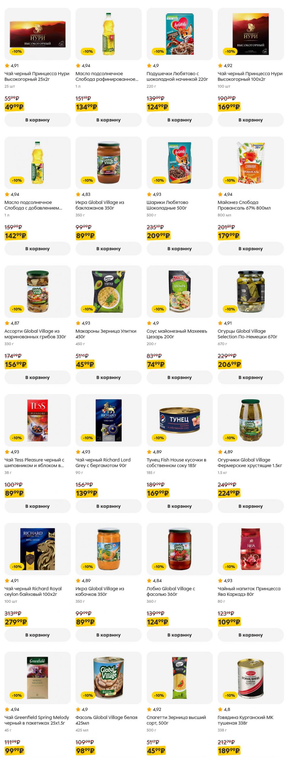 /pyaterochka_moskva_katalog5640 37 