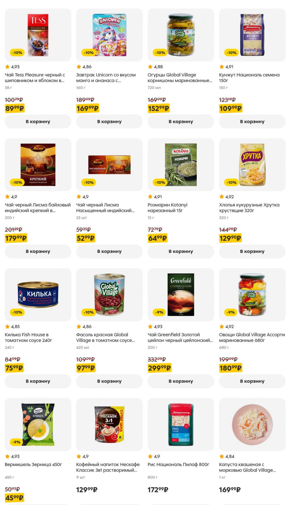 /pyaterochka_moskva_katalog5640 38 