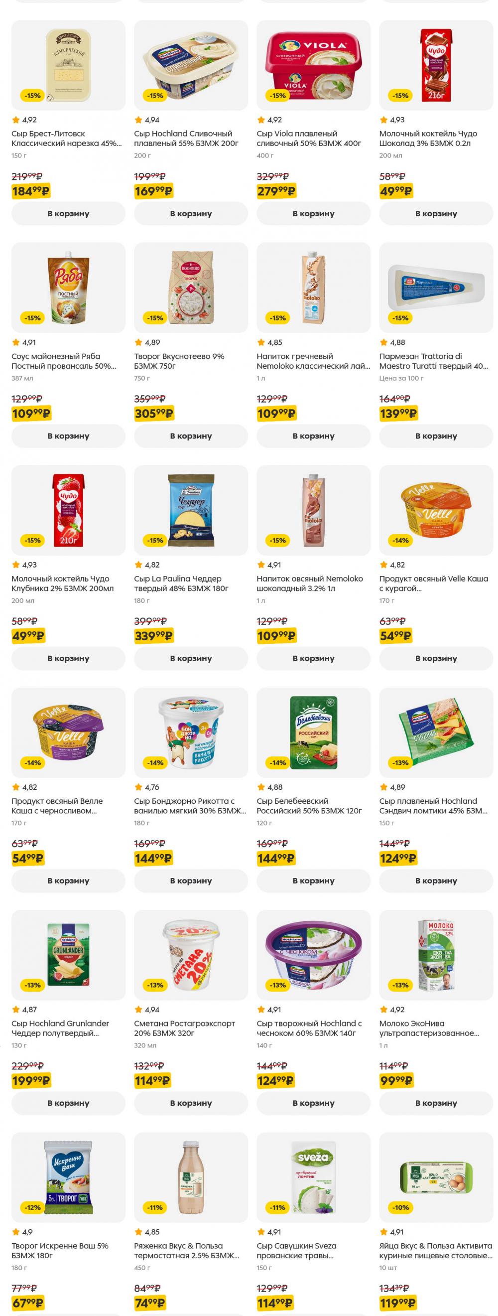 /pyaterochka_moskva_katalog5640 10 