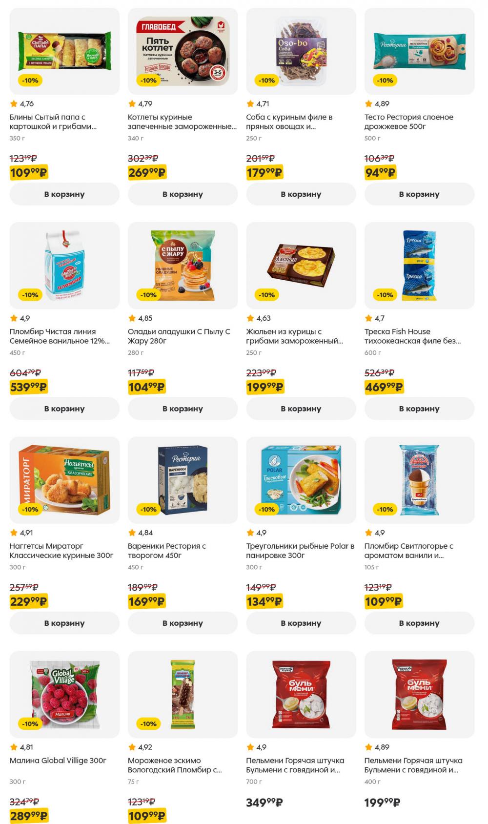 /pyaterochka_moskva_katalog5640 42 