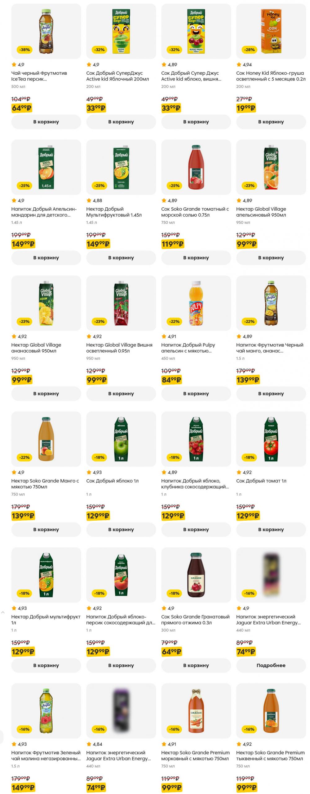 /pyaterochka_moskva_katalog5640 43 