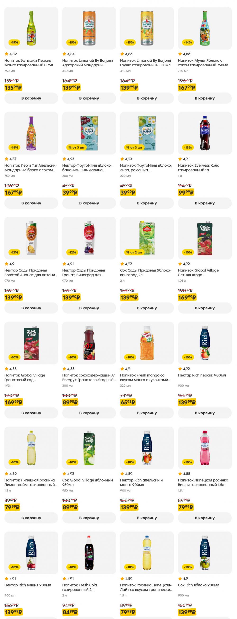 /pyaterochka_moskva_katalog5640 44 