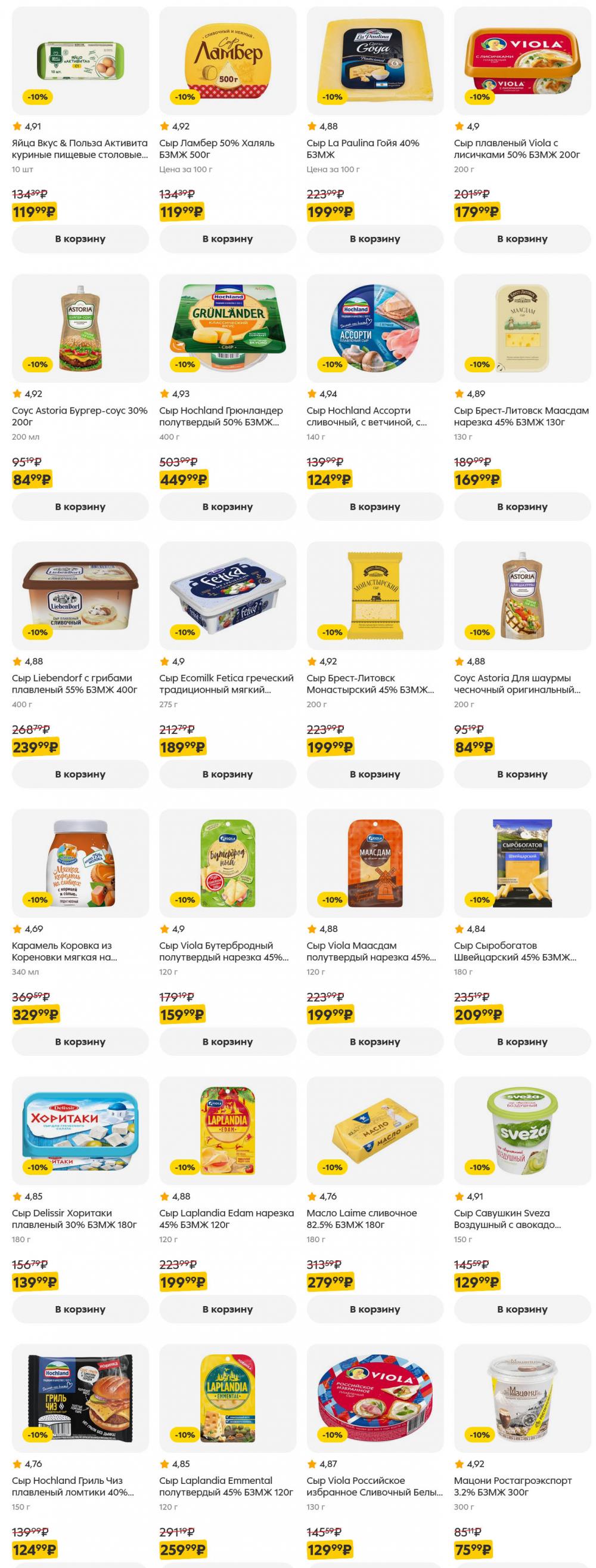 /pyaterochka_moskva_katalog5640 10 
