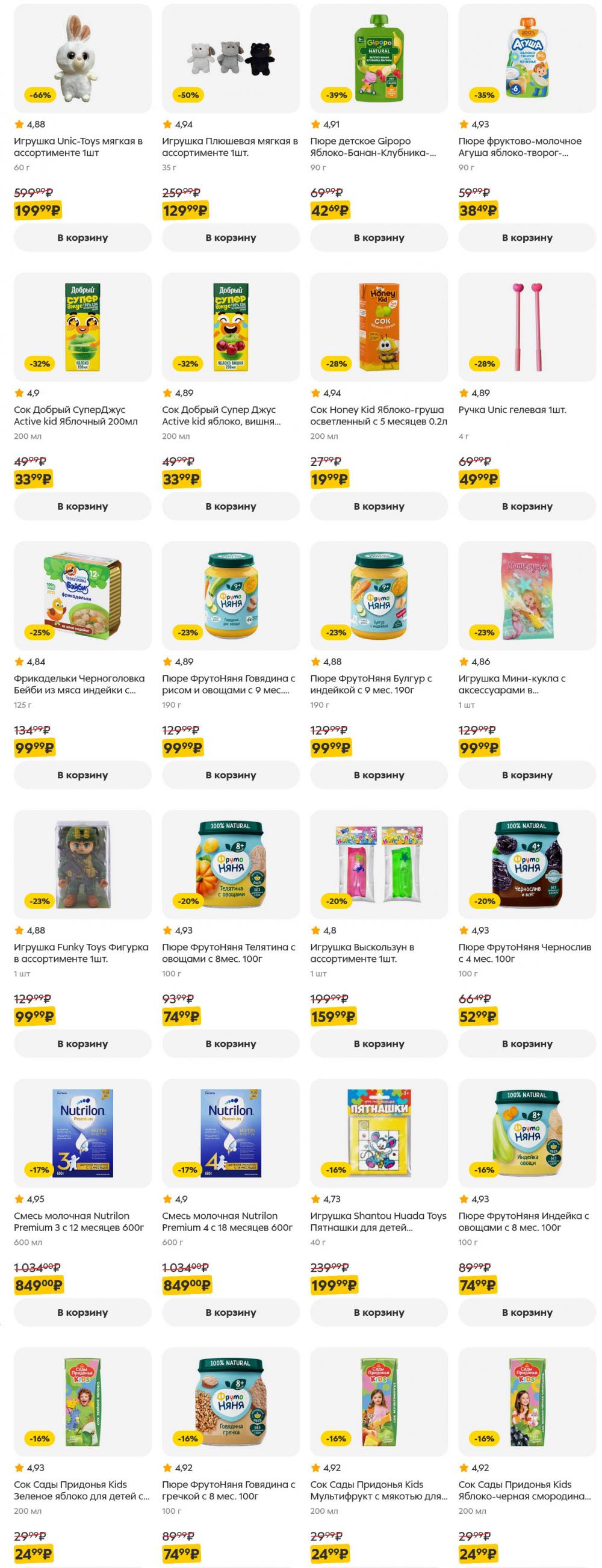 /pyaterochka_moskva_katalog5640 50 