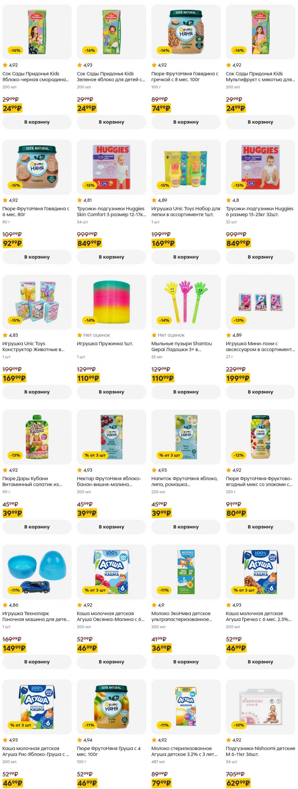 /pyaterochka_moskva_katalog5640 51 