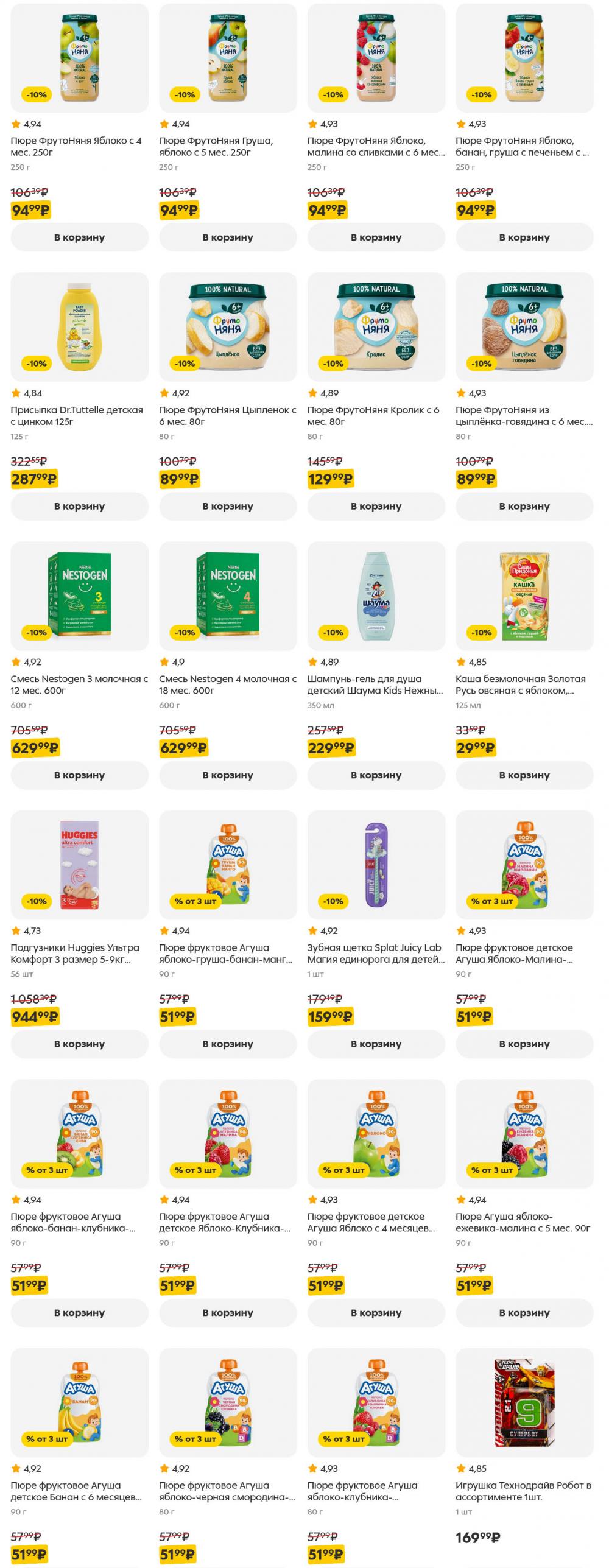 /pyaterochka_moskva_katalog5640 52 