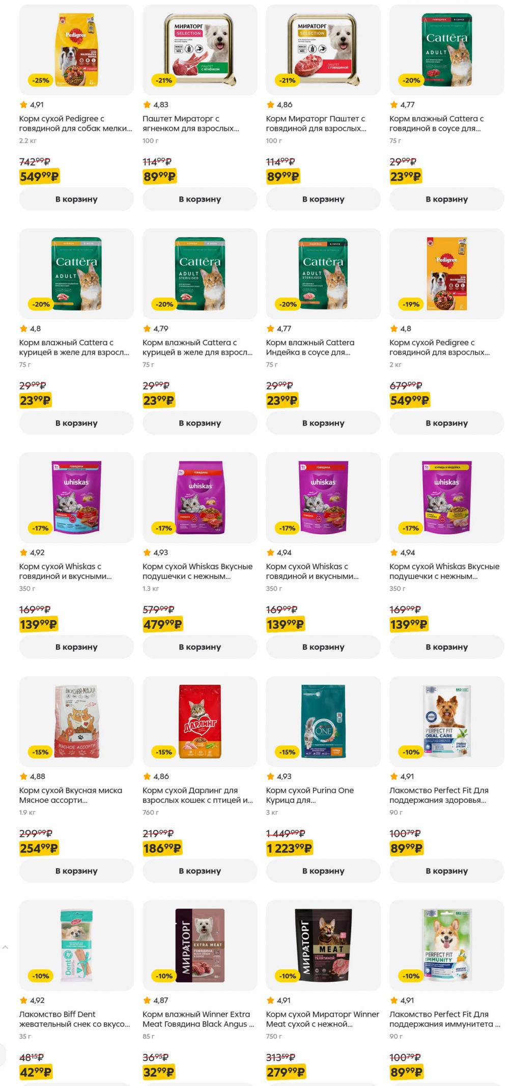 /pyaterochka_moskva_katalog5640 53 