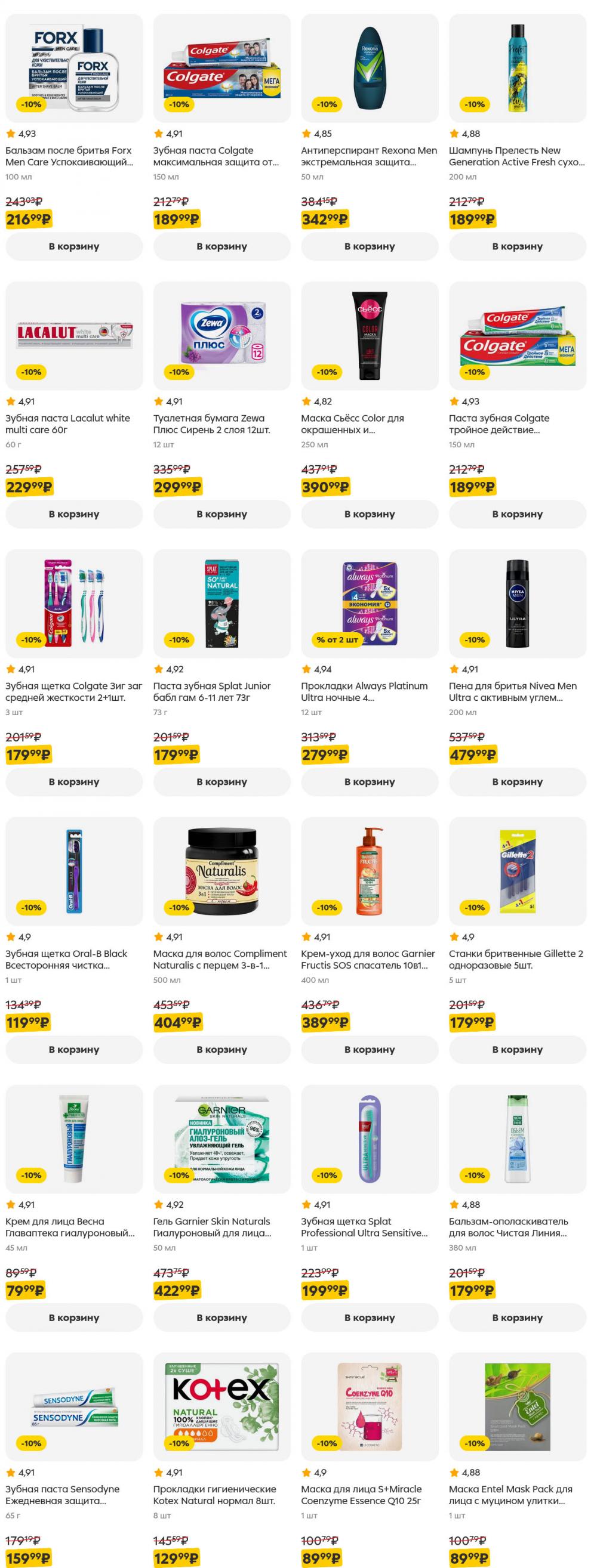 /pyaterochka_moskva_katalog5640 11 