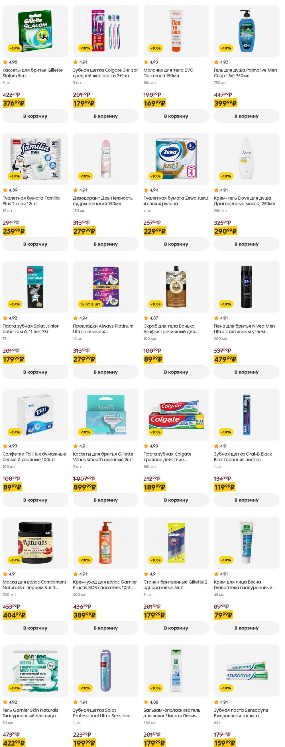 /pyaterochka_moskva_katalog5640 12 