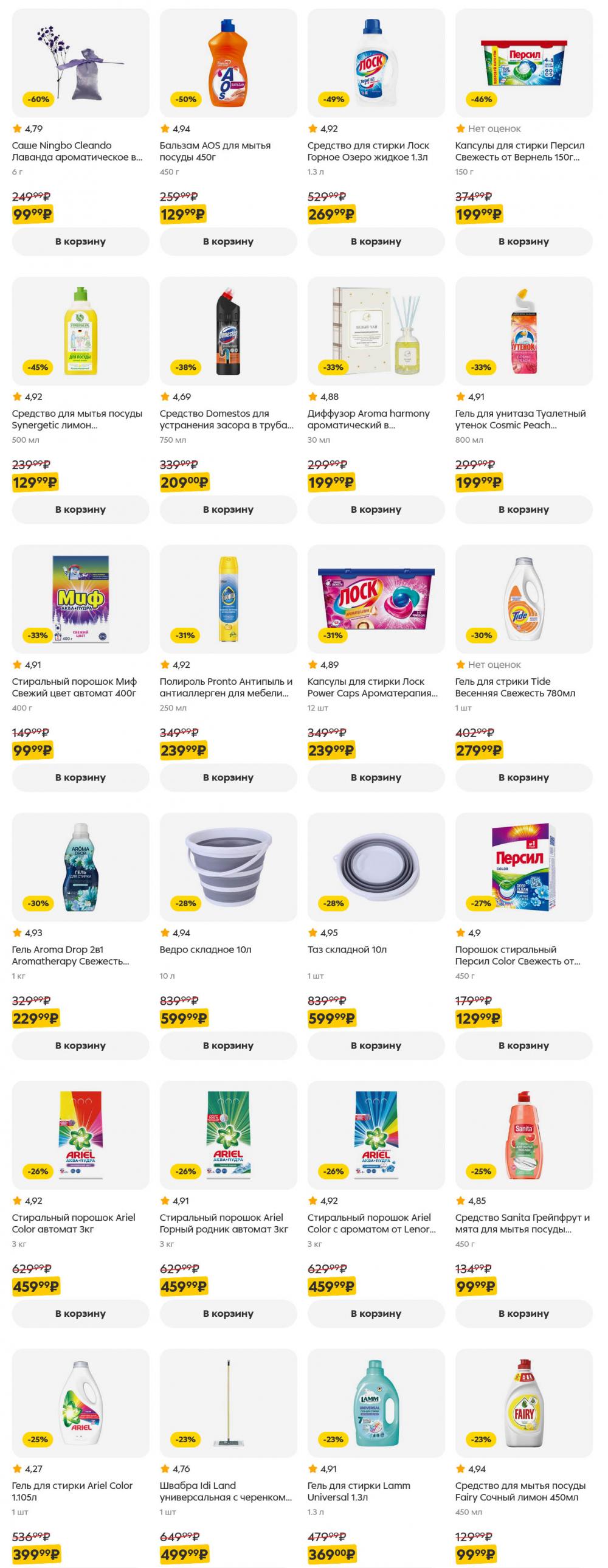 /pyaterochka_moskva_katalog5640 14 