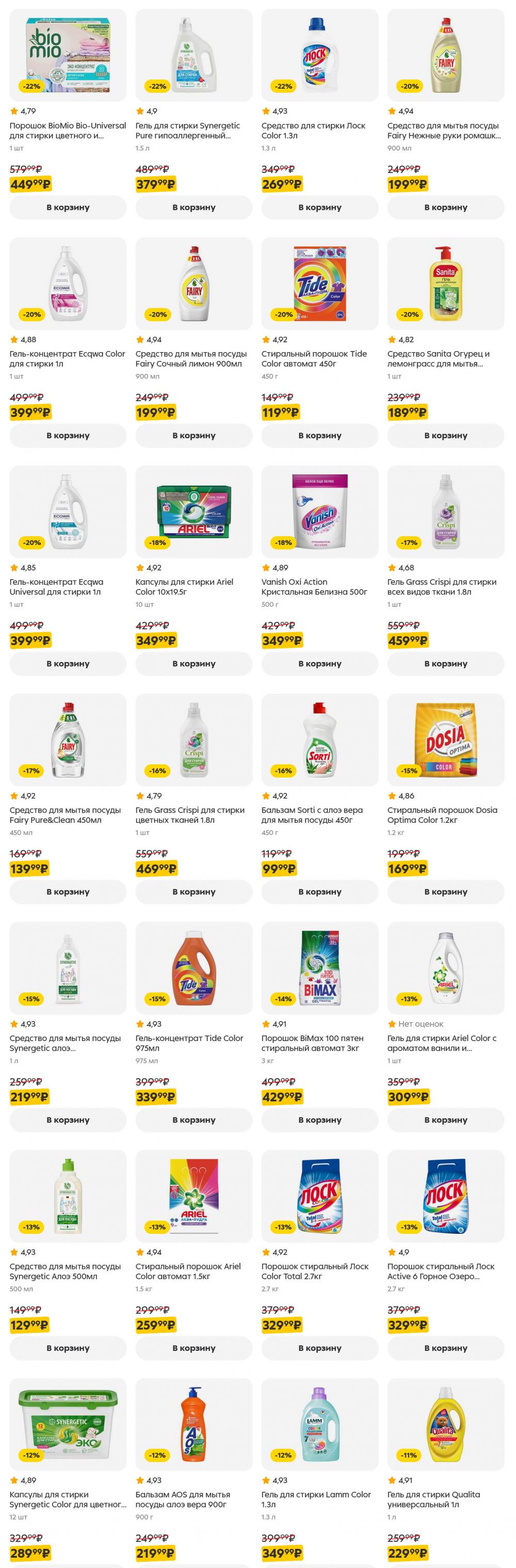 /pyaterochka_moskva_katalog5640 15 