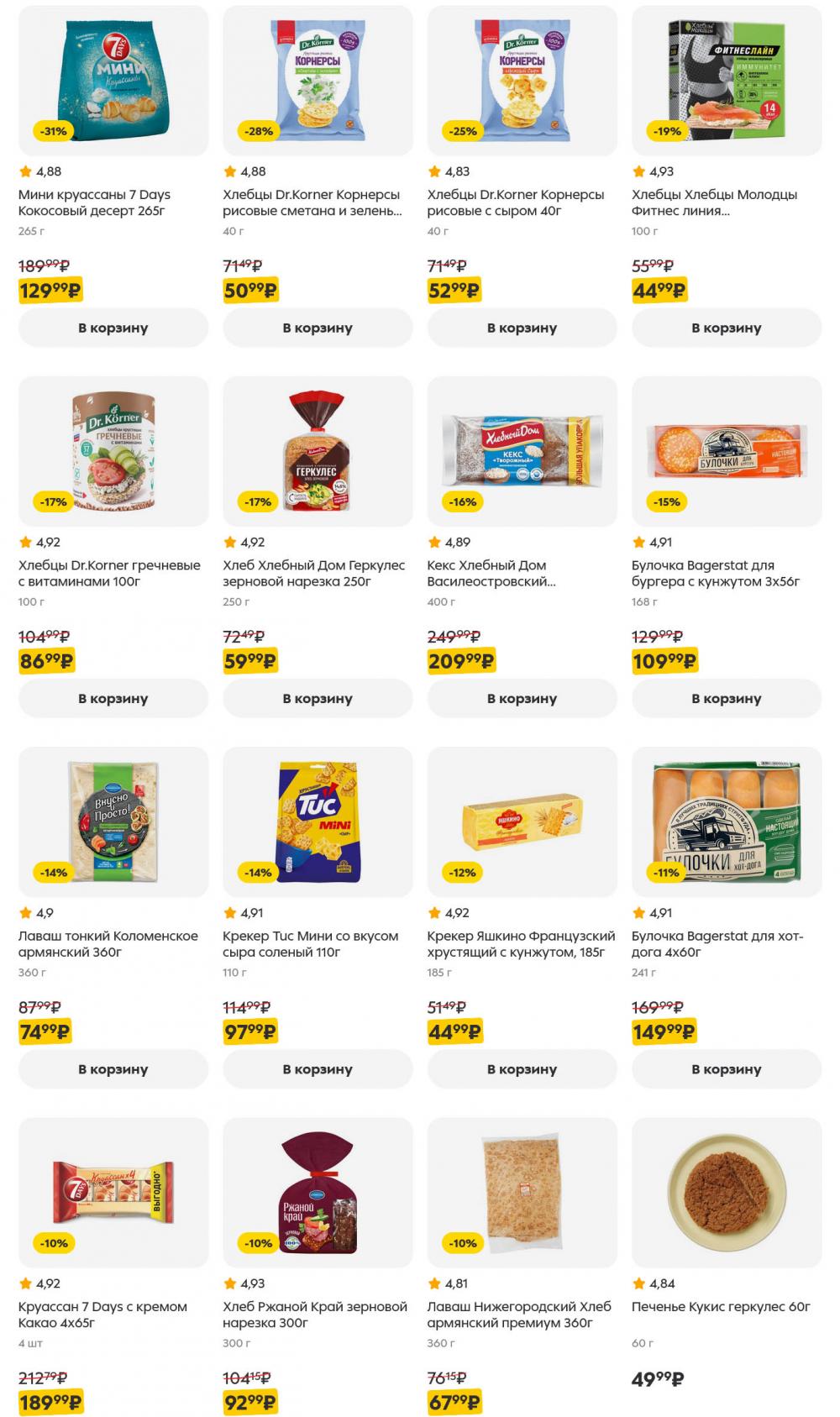 /pyaterochka_moskva_katalog5640 10 