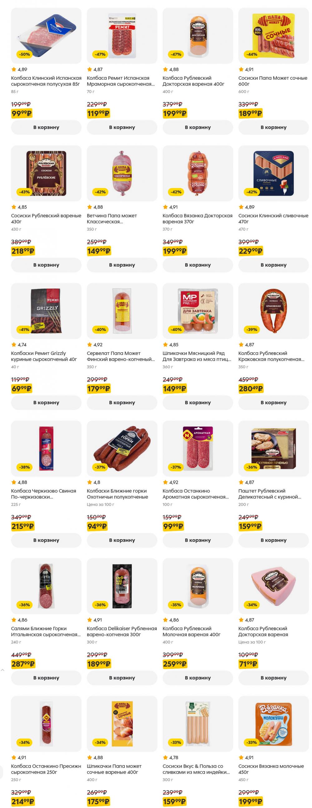 /pyaterochka_moskva_katalog5640 10 