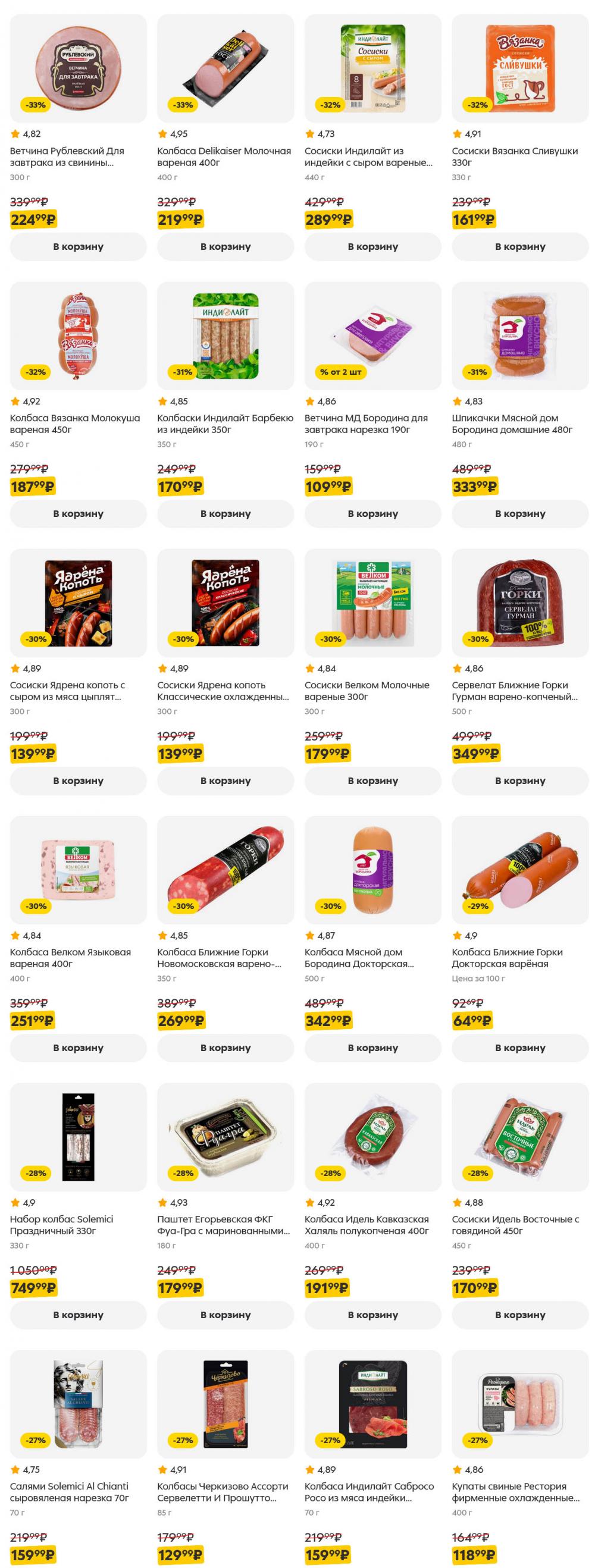 /pyaterochka_moskva_katalog5640 10 