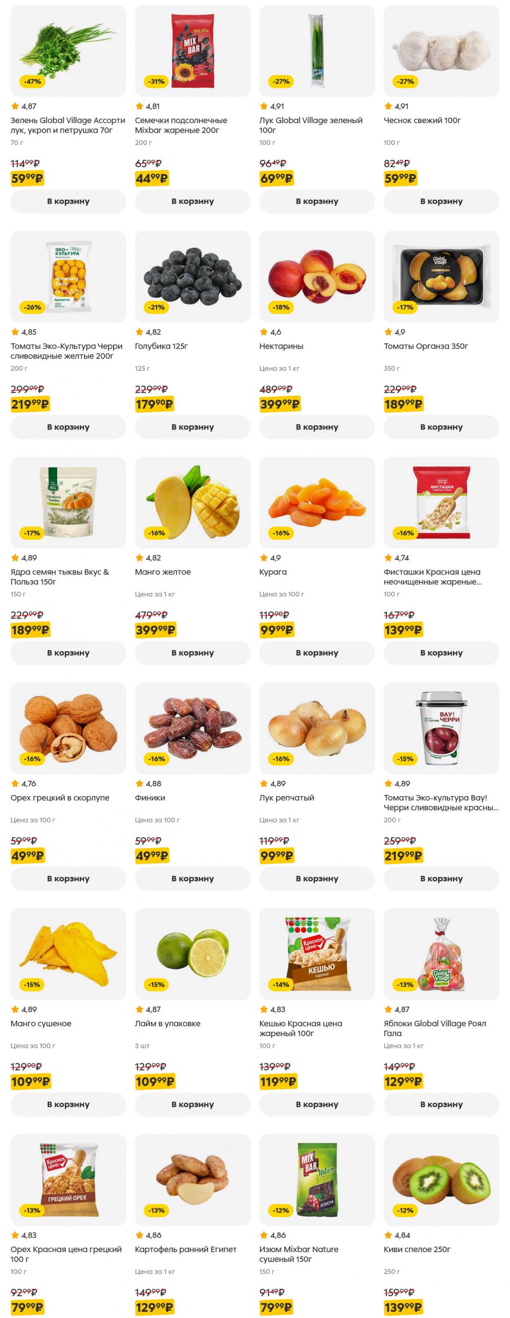 /pyaterochka_moskva_katalog5641 10 