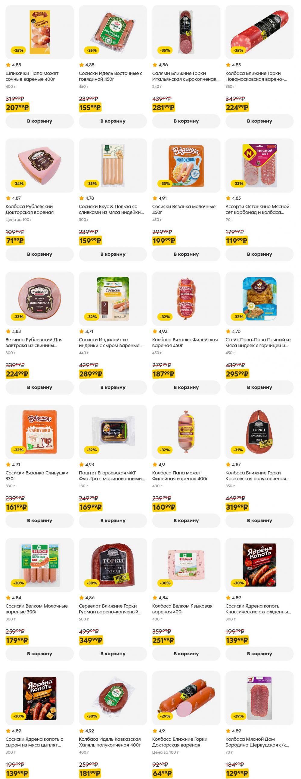 /pyaterochka_moskva_katalog5641 10 