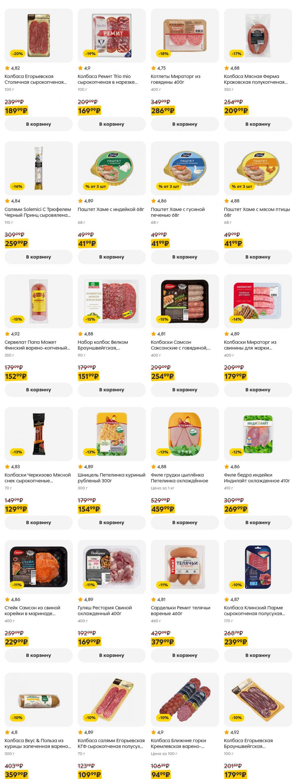 /pyaterochka_moskva_katalog5641 12 