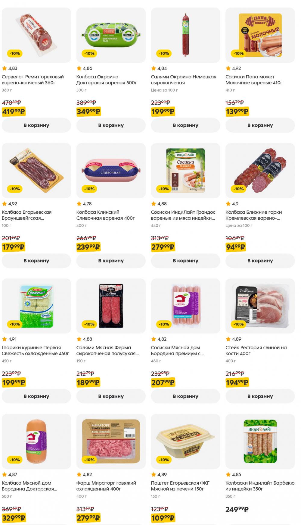 /pyaterochka_moskva_katalog5641 13 