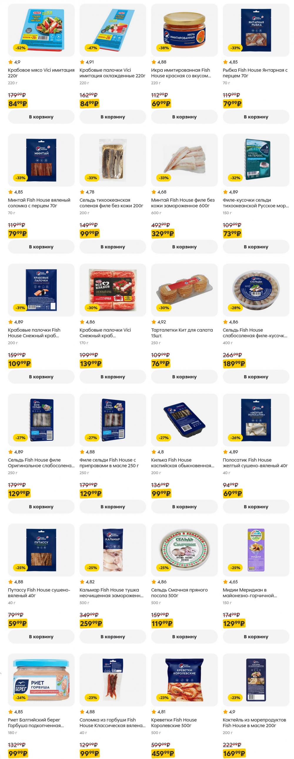 /pyaterochka_moskva_katalog5641 14 