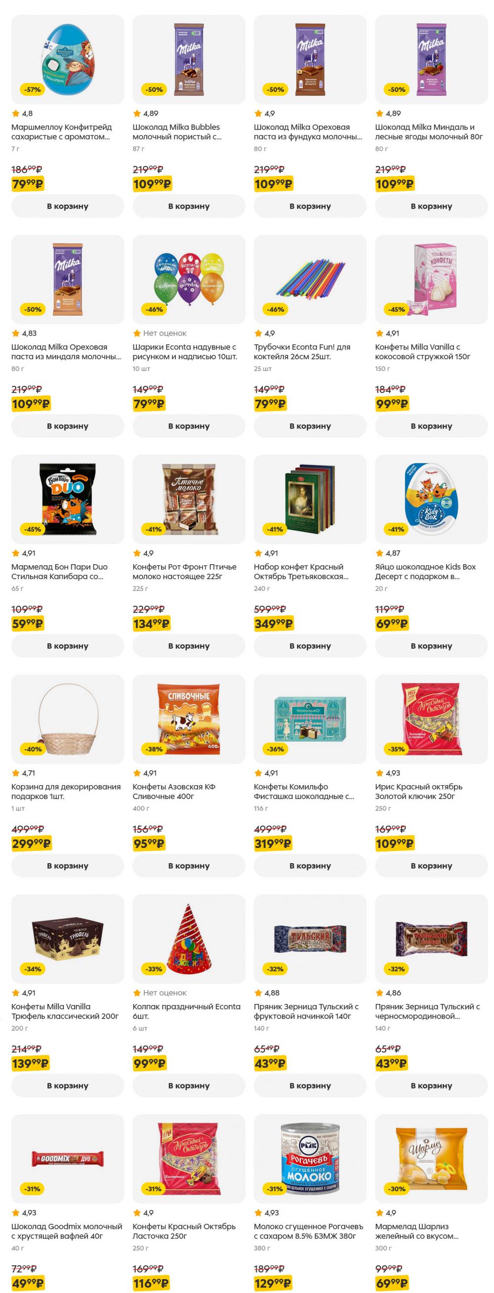 /pyaterochka_moskva_katalog5641 17 