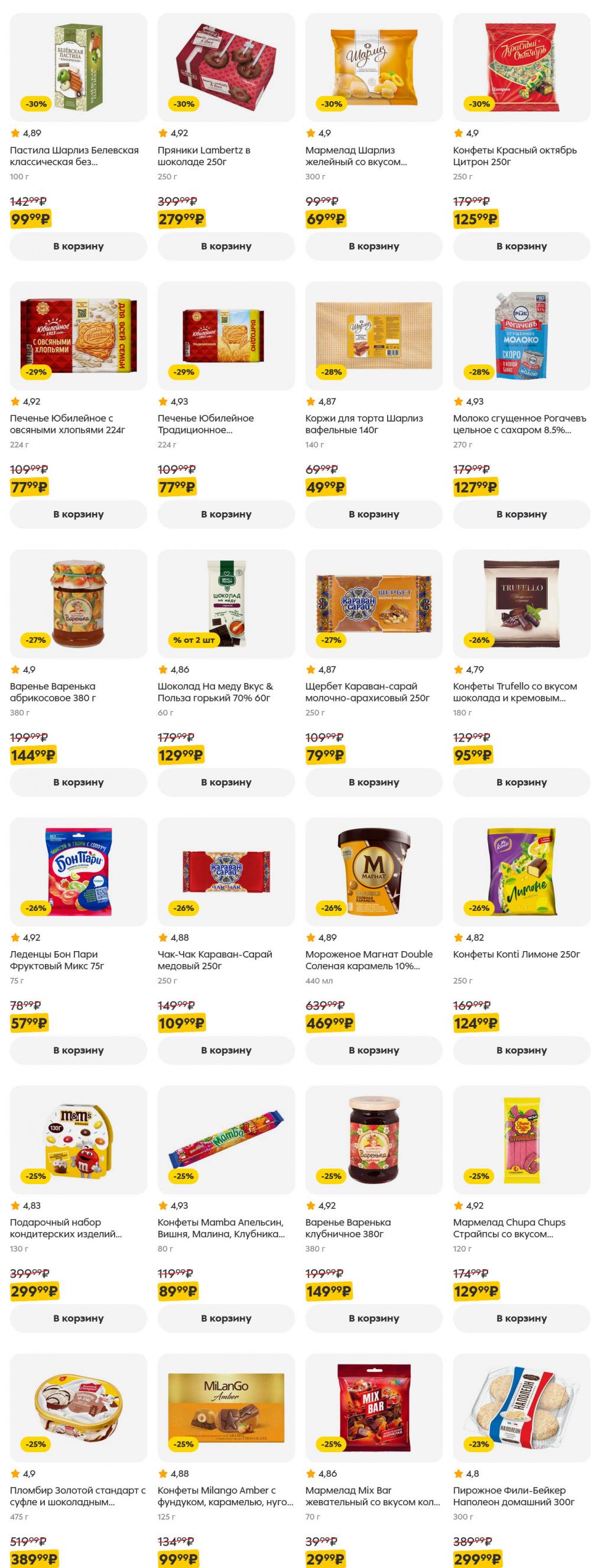 /pyaterochka_moskva_katalog5641 18 