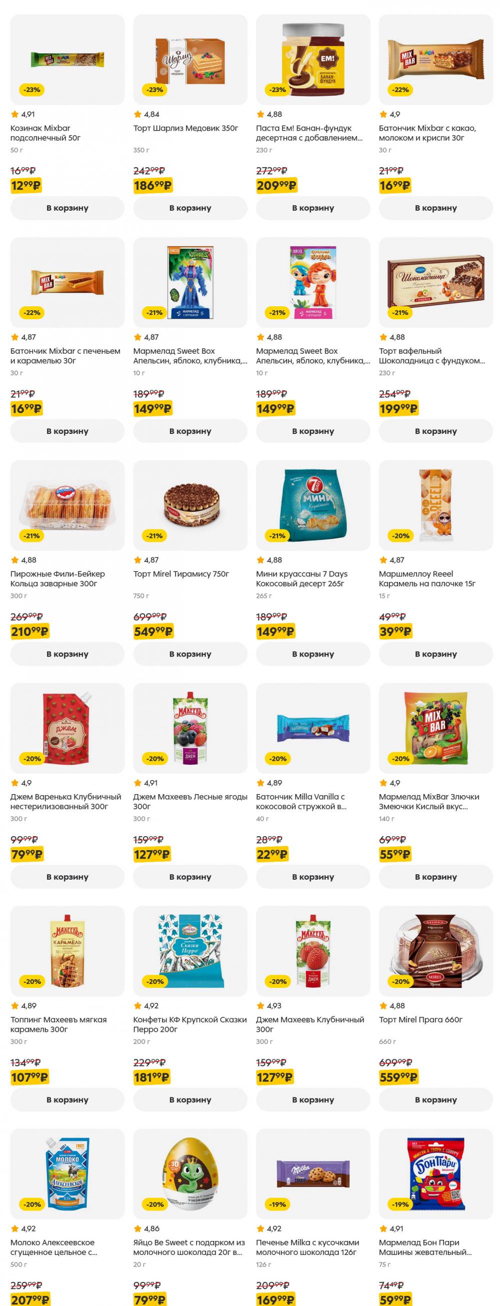 /pyaterochka_moskva_katalog5641 19 