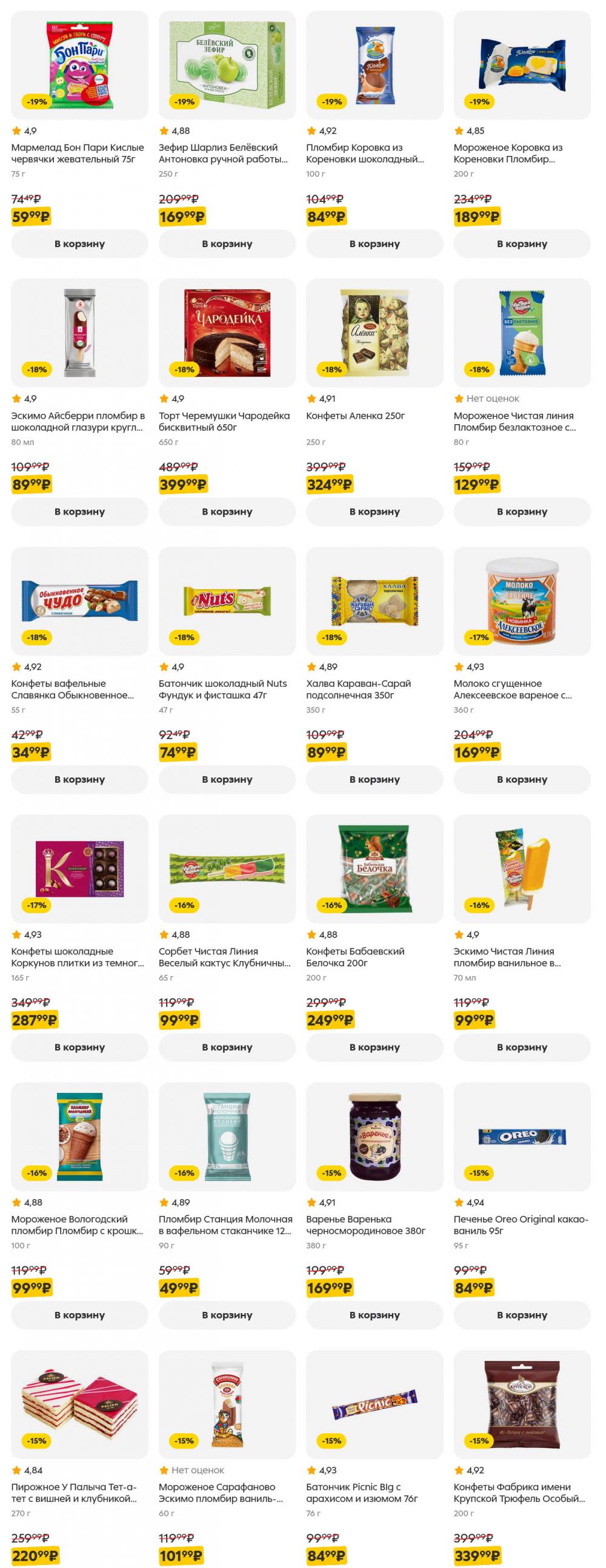 /pyaterochka_moskva_katalog5641 20 