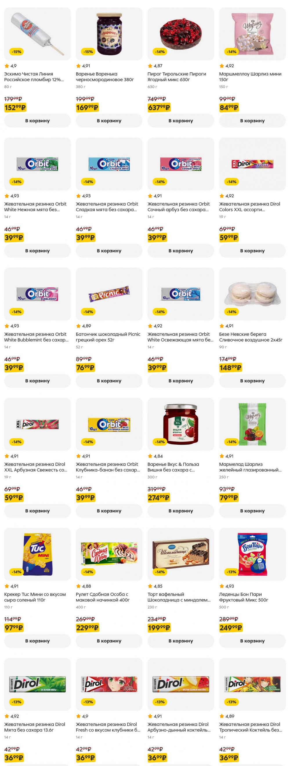 /pyaterochka_moskva_katalog5641 21 