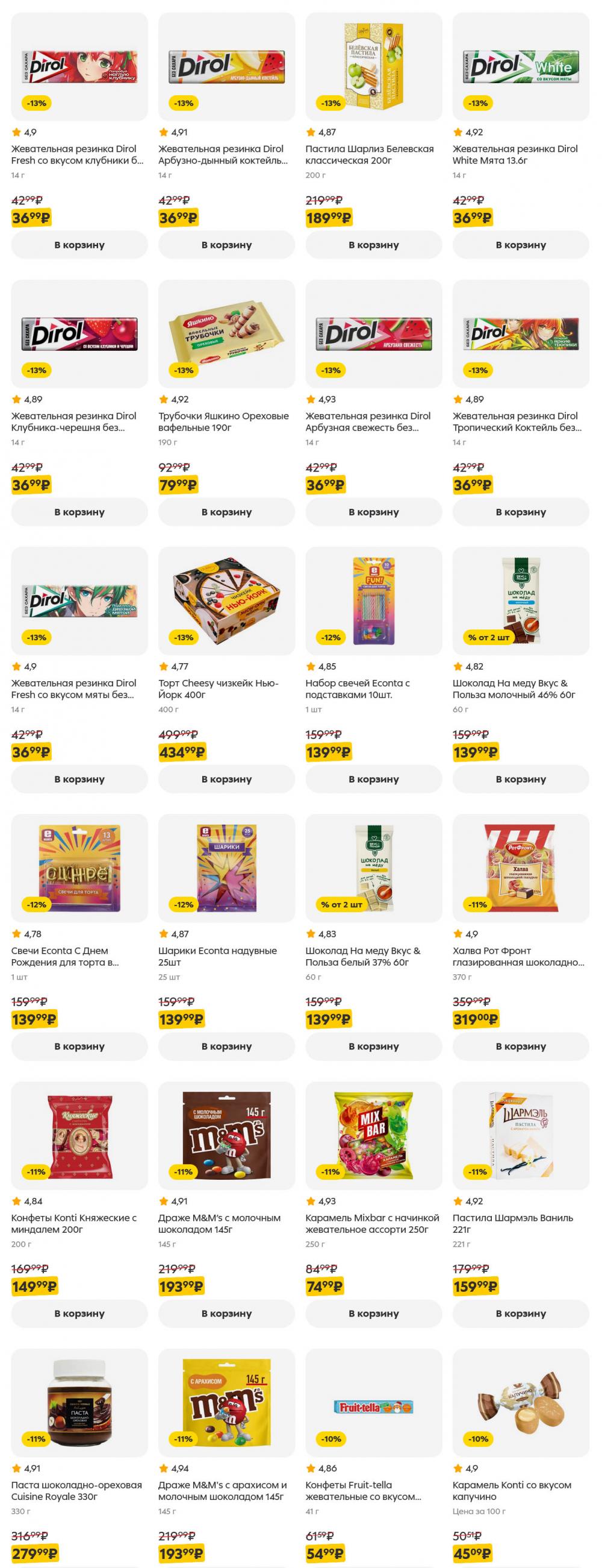 /pyaterochka_moskva_katalog5641 22 