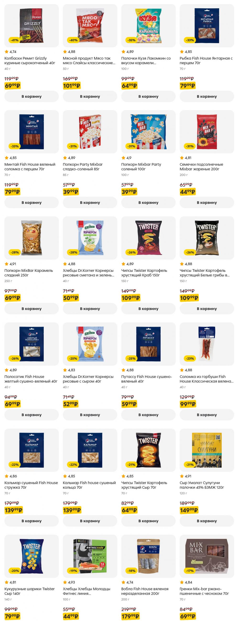 /pyaterochka_moskva_katalog5641 25 