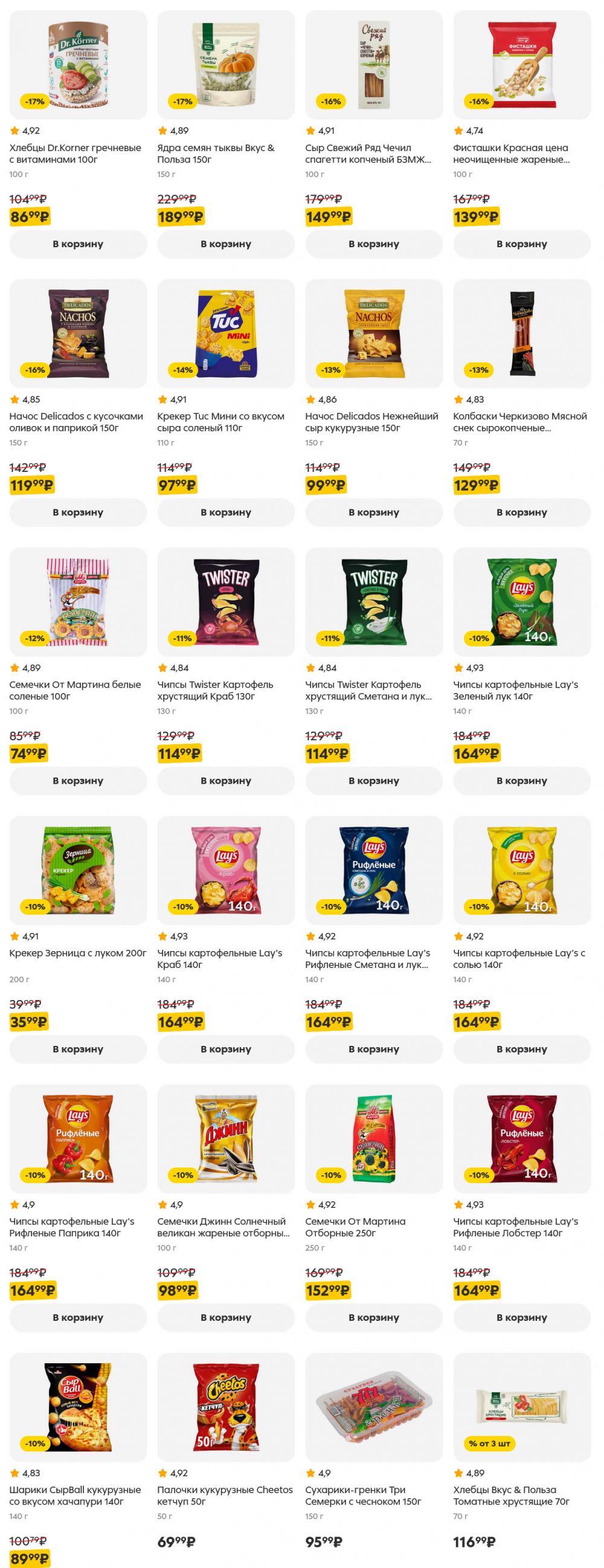 /pyaterochka_moskva_katalog5641 26 
