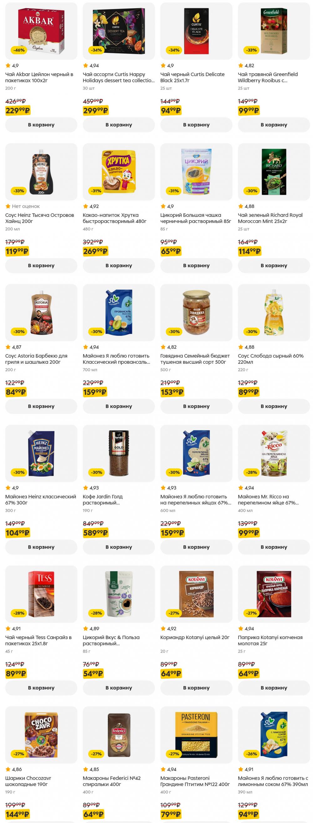 /pyaterochka_moskva_katalog5641 27 