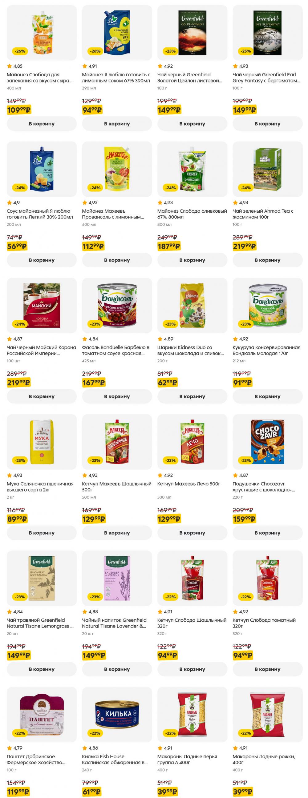 /pyaterochka_moskva_katalog5641 28 
