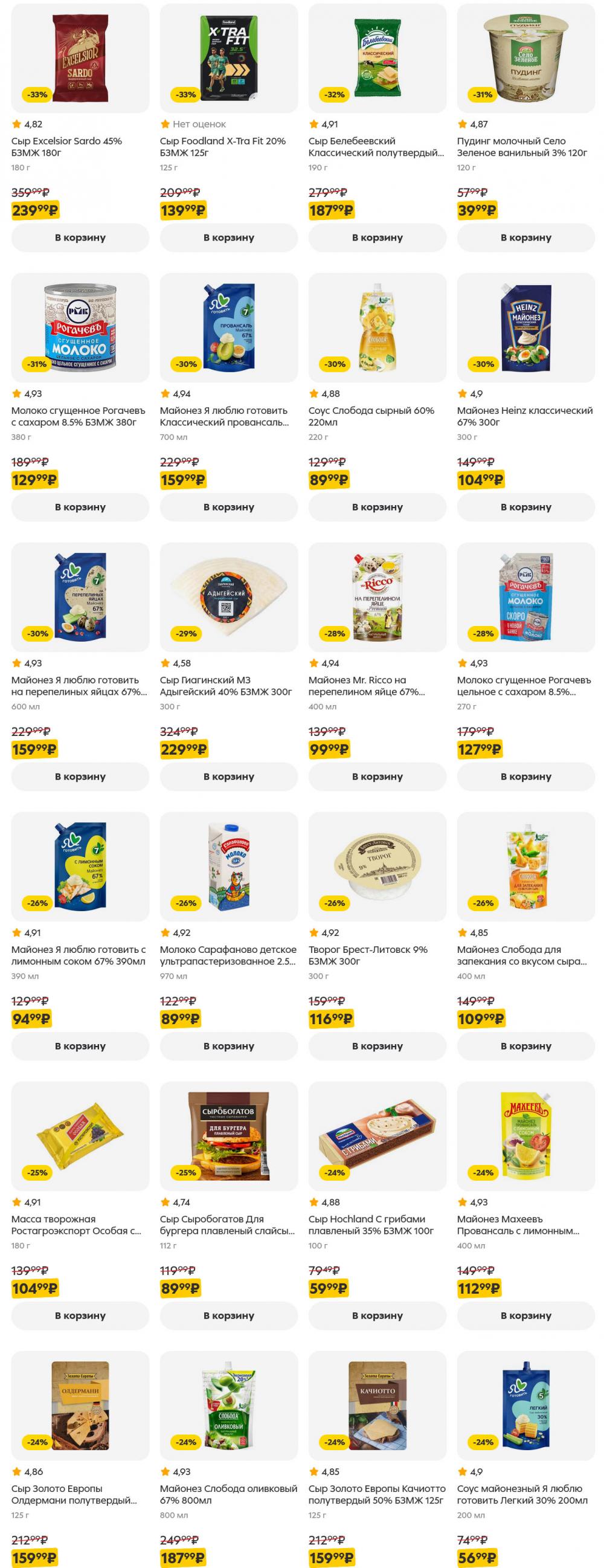/pyaterochka_moskva_katalog5641 10 