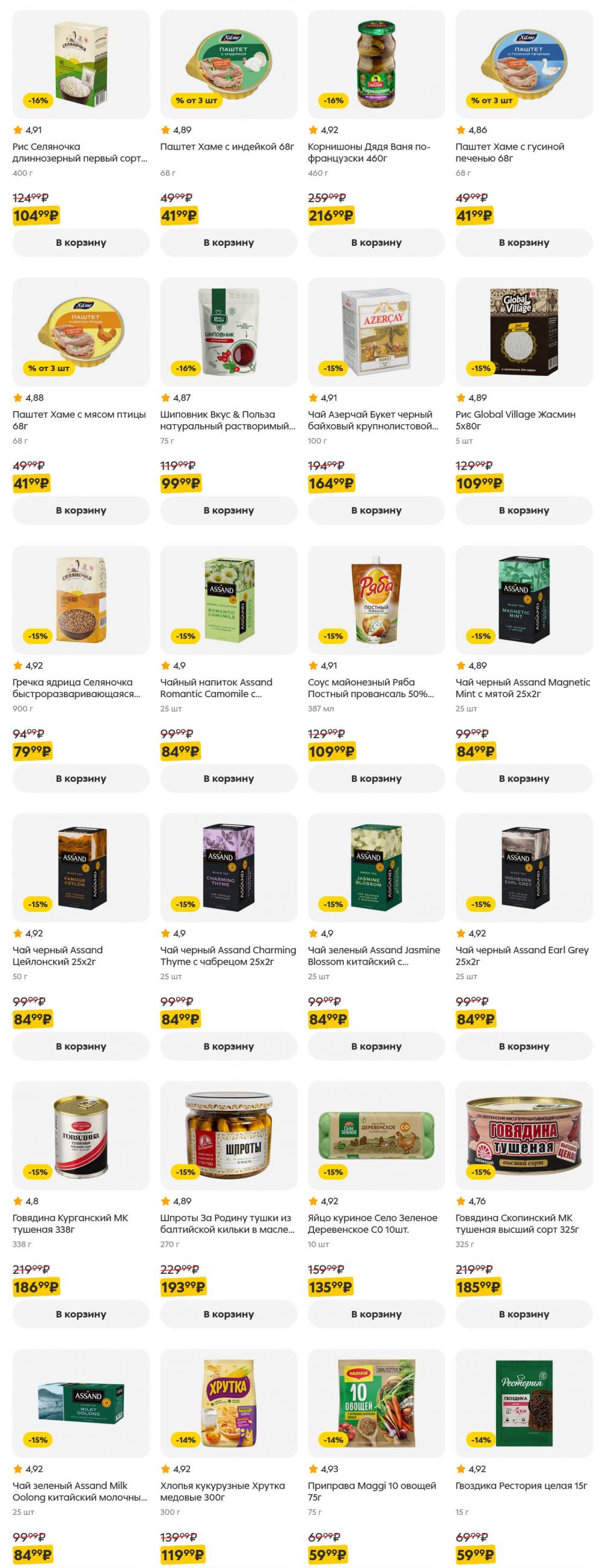 /pyaterochka_moskva_katalog5641 31 