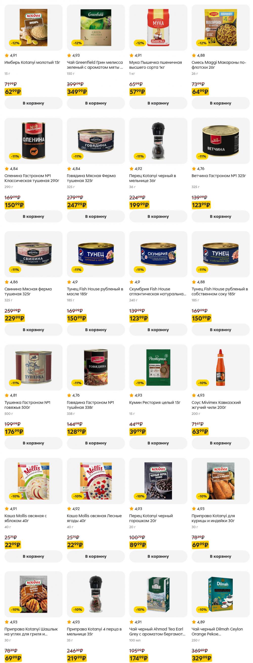 /pyaterochka_moskva_katalog5641 33 