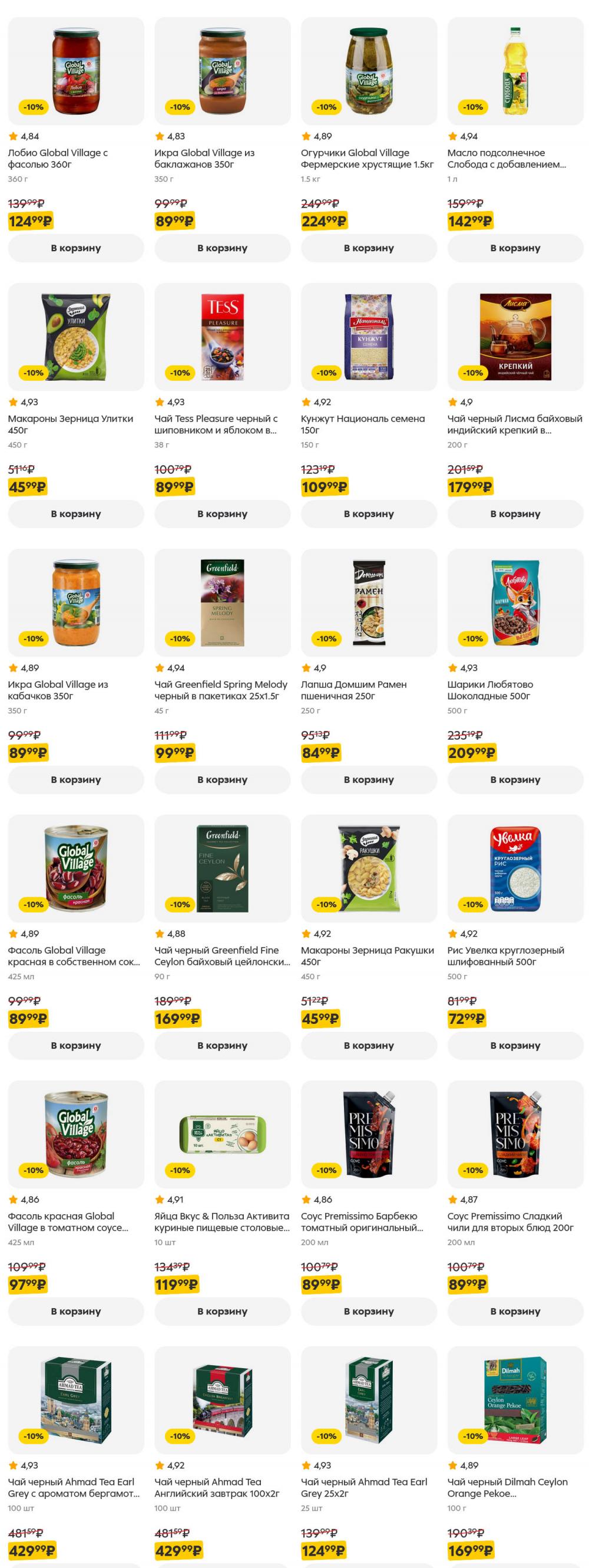/pyaterochka_moskva_katalog5641 35 